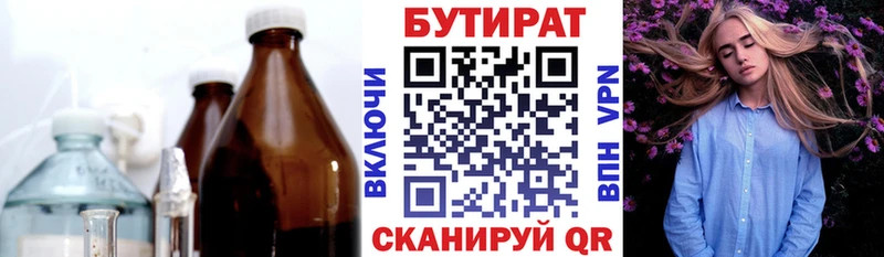 БУТИРАТ GHB  купить наркотики сайты  Нефтекамск 