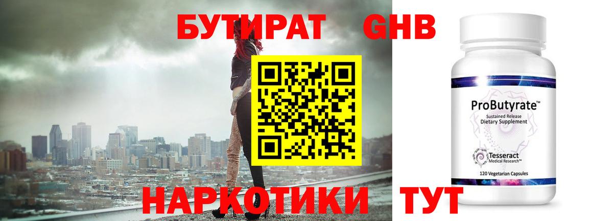 Бутират Butirat  Вход с VPN  Нефтекамск 