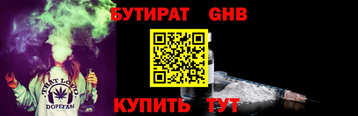 БУТИРАТ 99% Нефтекамск