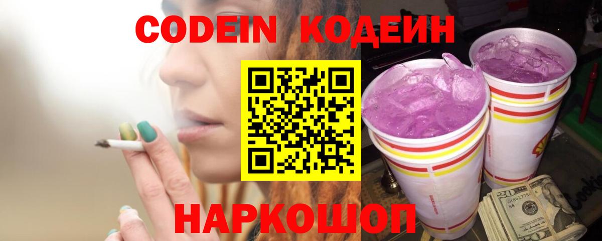 Codein Purple Drank Нефтекамск