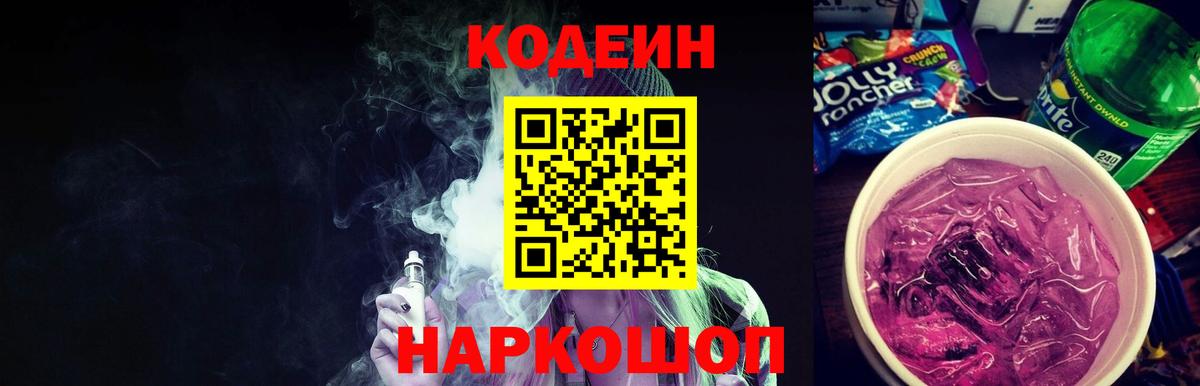 Нефтекамск  Codein напиток Lean (лин)  Вход с VPN  Кодеин напиток Lean (лин) 
