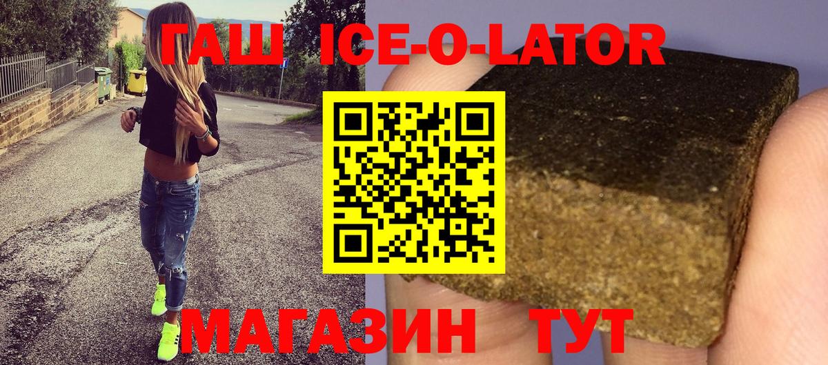 Гашиш ice o lator Нефтекамск