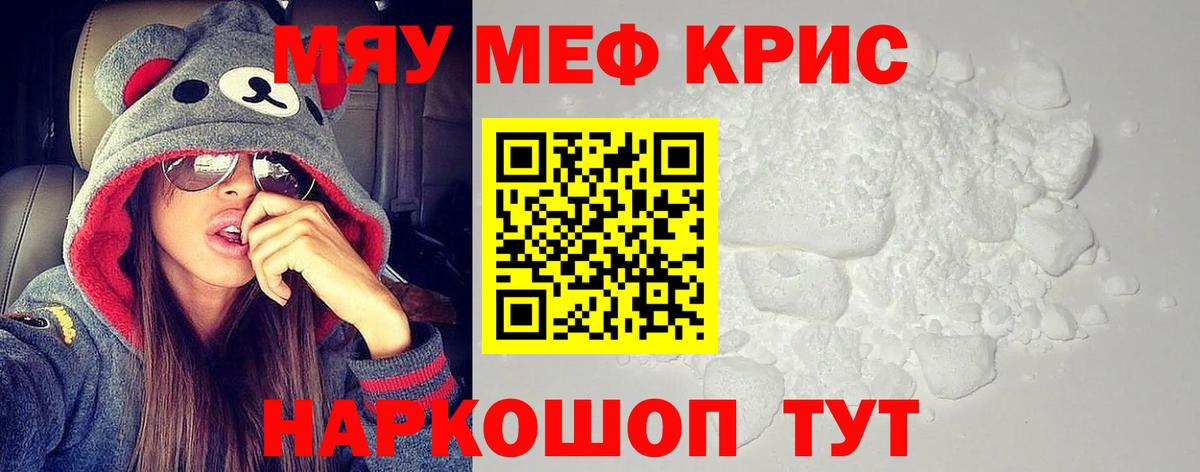 Меф кристаллы Нефтекамск