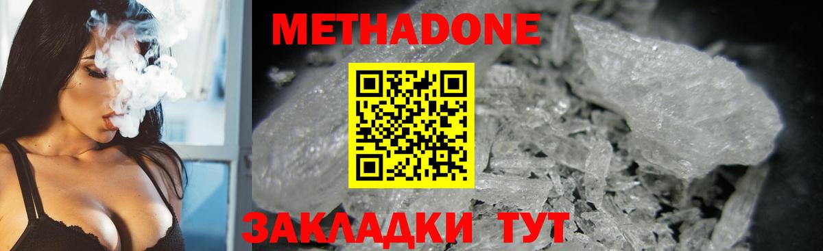 Метадон белоснежный Нефтекамск